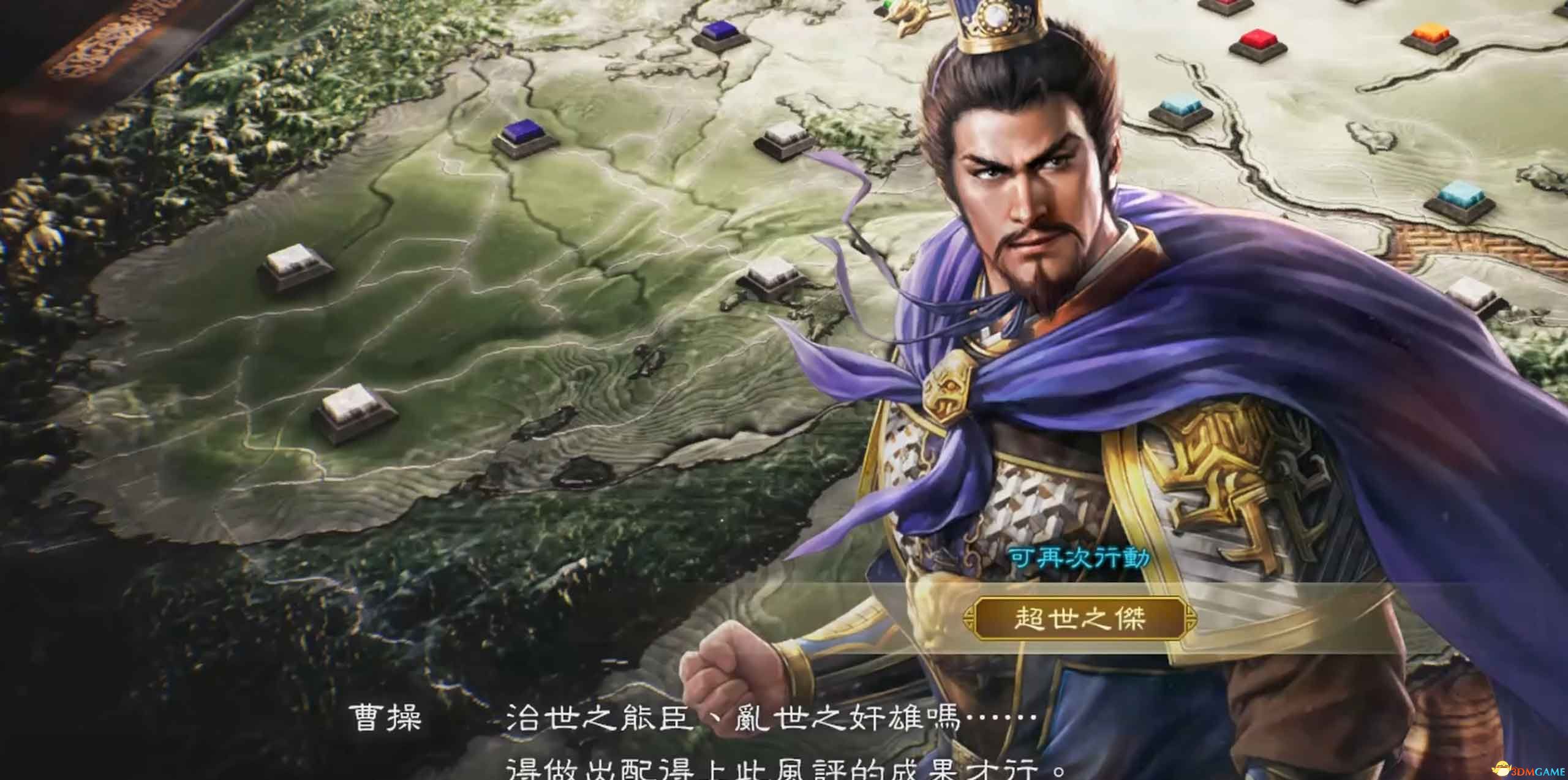 《三国志8：重制版》图文攻略 三国志8remake新增内容详解