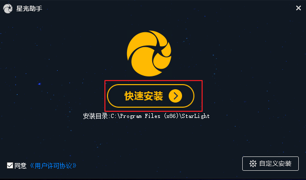 星光助手最新版