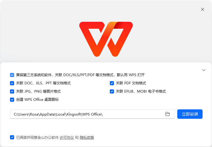 WPS Office12.1.0.18608