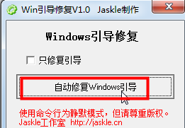 Win10引导修复工具旧版本