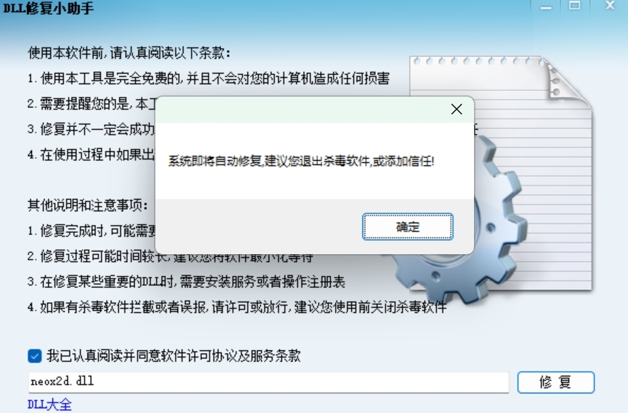 DLL修复小助手旧版本