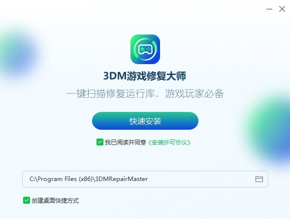 3DM游戏修复大师2.1.0.20