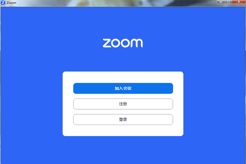 ZOOM视频会议v6.0