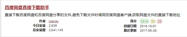 百度网盘下载助手旧版本