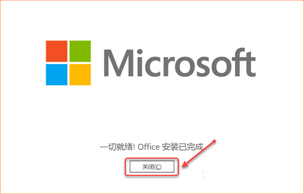 Microsoft Office2021专业增强版