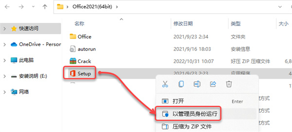 Microsoft Office2021专业增强版