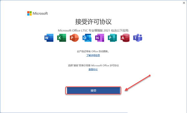 Microsoft Office2021专业增强版