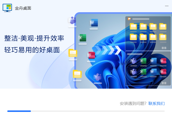 金舟桌面2.0.5.0