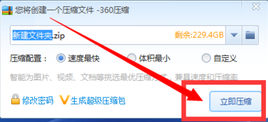360压缩最新版