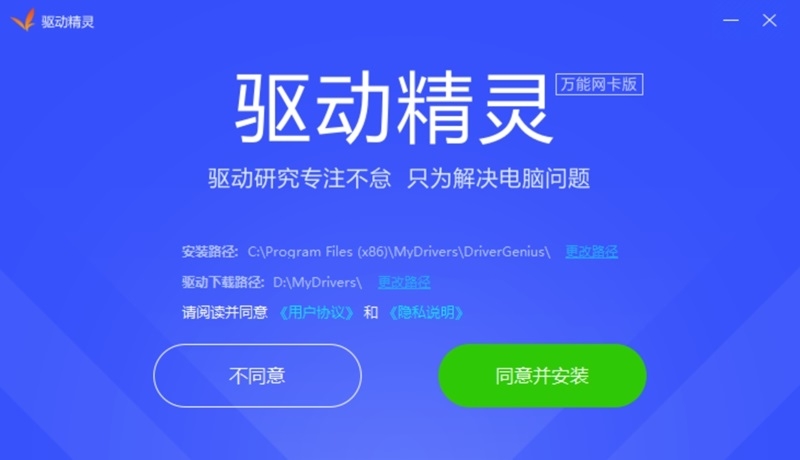 驱动精灵万能网卡版最新版