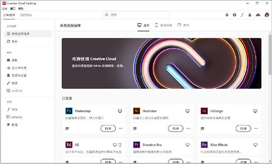 Adobe Creative Cloudv5.3.0.48