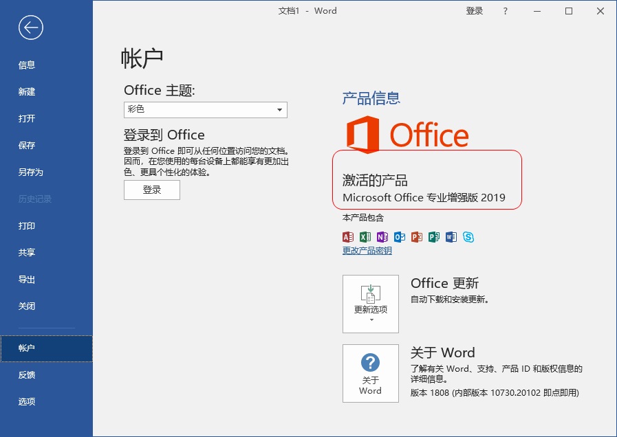 Microsoft Office 2019专业增强版