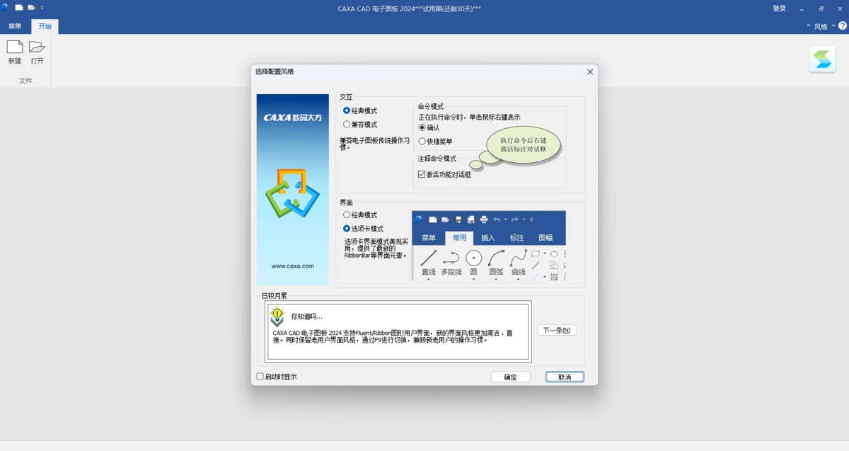 CAXA CAD电子图板最新版