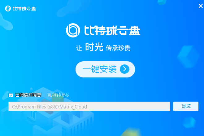 比特球云盘4.0.0.7