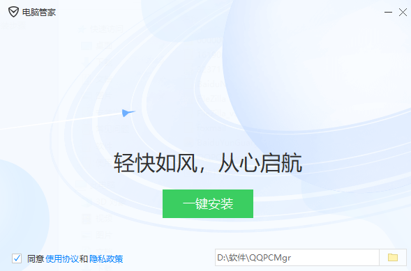 qq安全管家免费版
