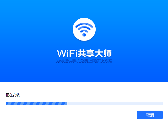 wifi共享大师旧版本