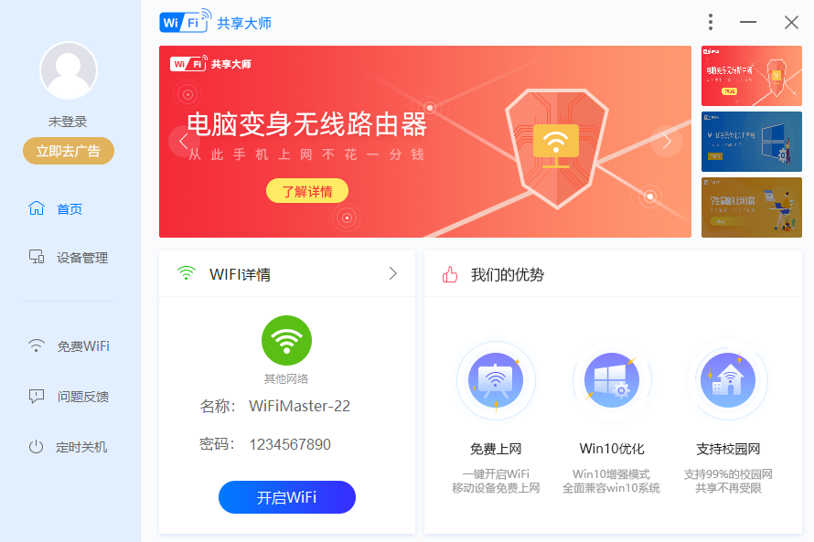 wifi共享大师旧版本