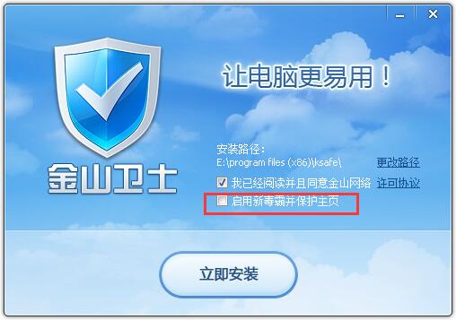 金山卫士官方版