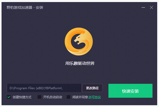 野豹游戏加速器3.0.4.86