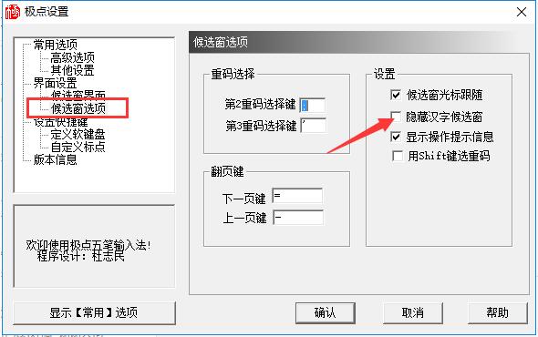 极点五笔最新版