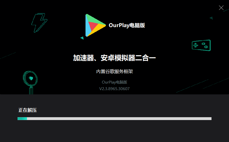 OurPlay加速器2.3.9070.36887