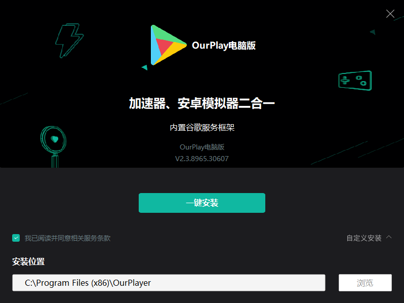 OurPlay加速器2.3.9070.36887