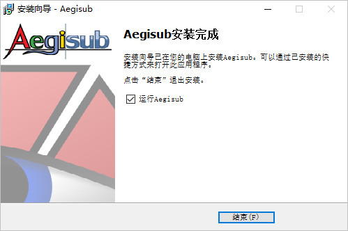 Aegisub电脑版