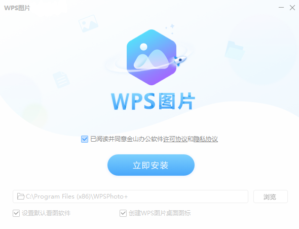 WPS图片最新版