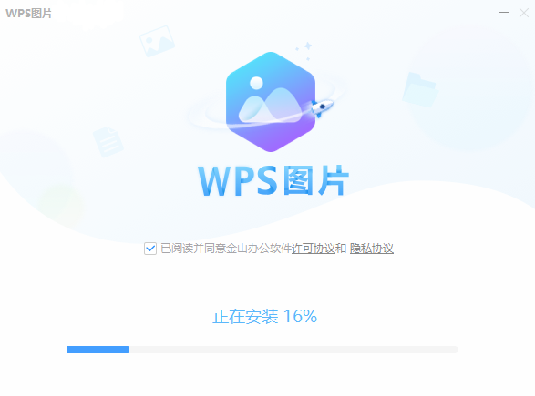 WPS图片最新版