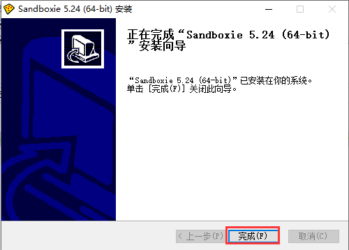 Sandboxie最新版