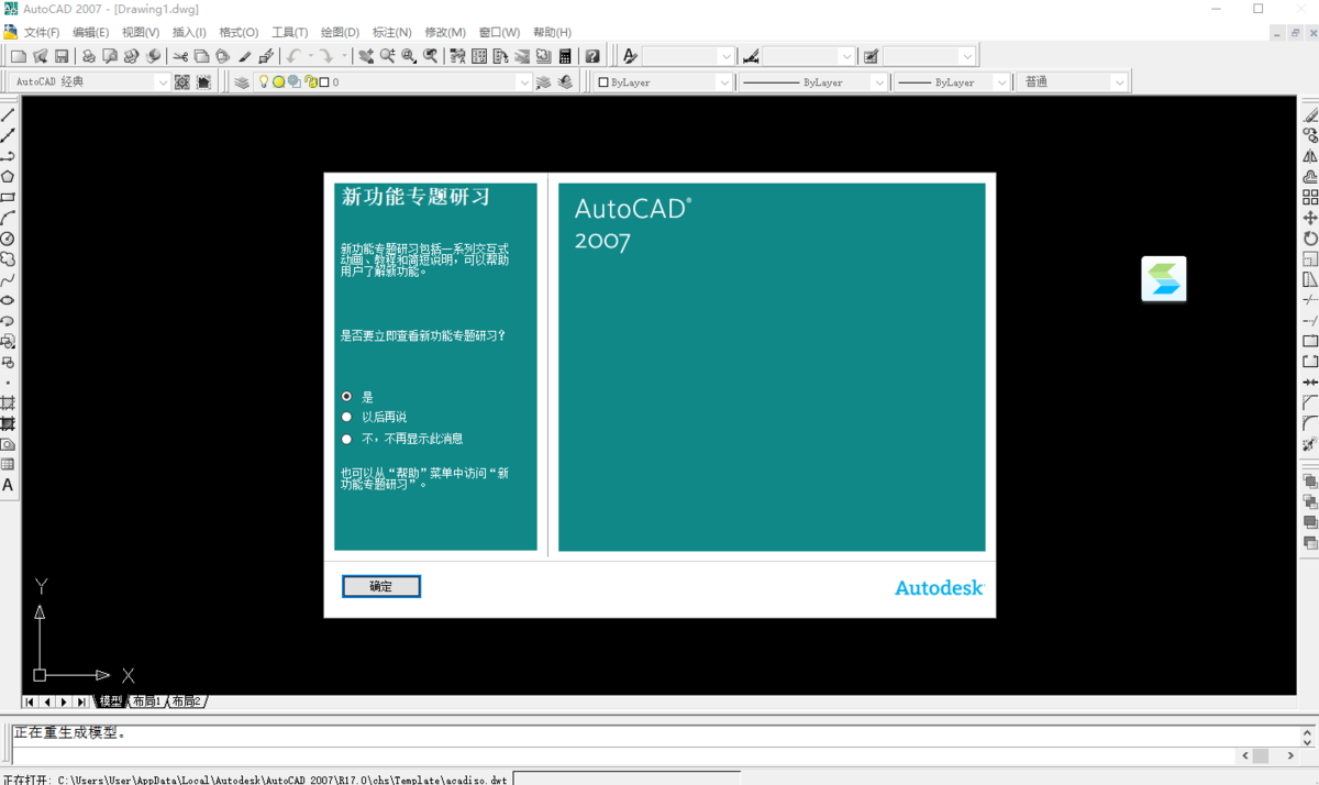 AutoCAD2007 v17.0.54.110