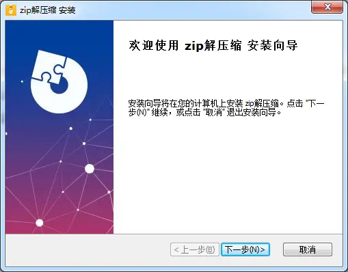 zip解压缩v9.8.43