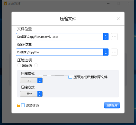 zip解压缩v9.8.43