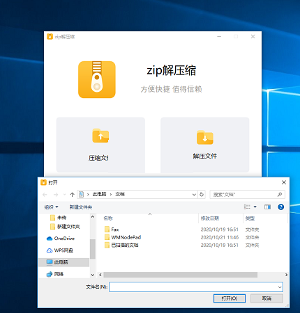 zip解压缩v9.8.43