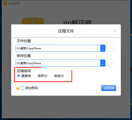 zip解压缩v9.8.43