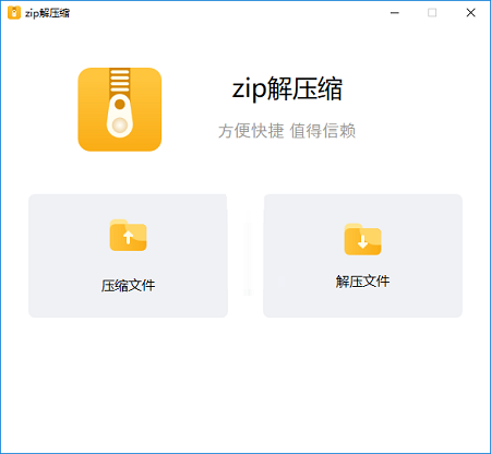 zip解压缩v9.8.43