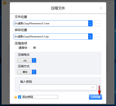 zip解压缩v9.8.43