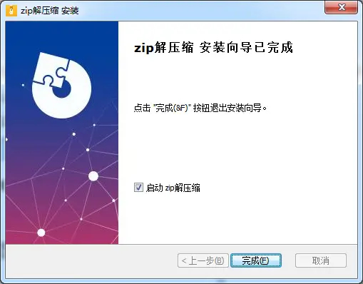 zip解压缩v9.8.43