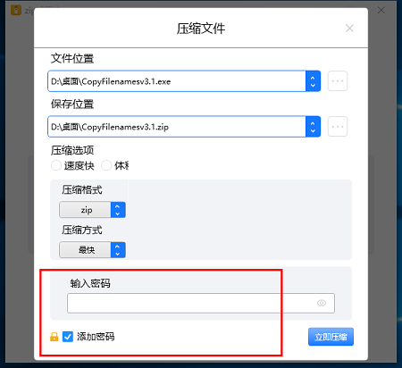 zip解压缩v9.8.43