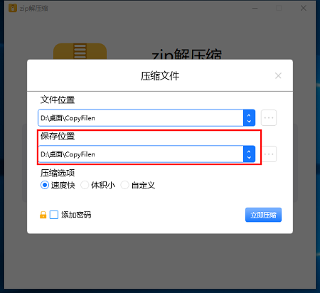 zip解压缩v9.8.43