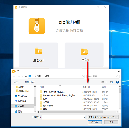 zip解压缩v9.8.43