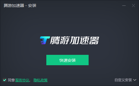 腾游加速器4.0.1.86