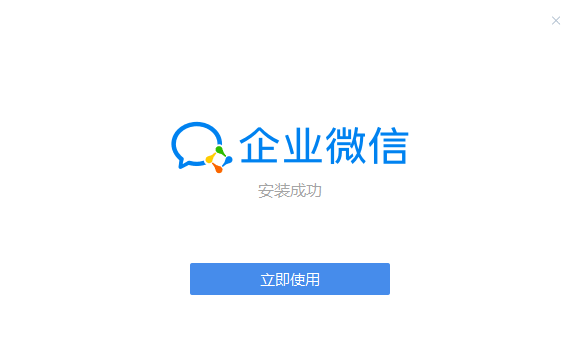 企业微信4.1.30.6008