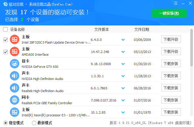 驱动总裁v2.17.0.1