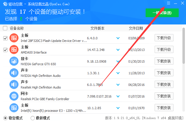 驱动总裁v2.17.0.1