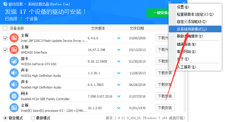 驱动总裁v2.17.0.1