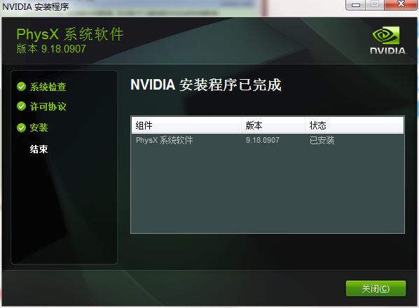 NVIDIA PhysXv9.13.0725