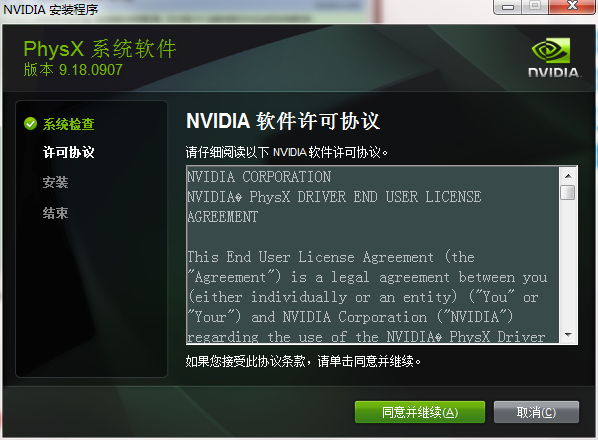 NVIDIA PhysXv9.13.0725