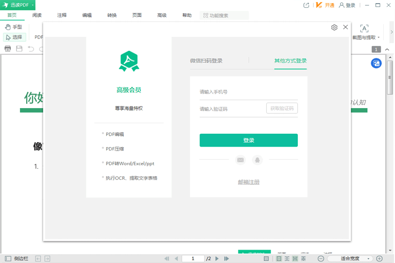 迅读PDF大师v3.2.5.0