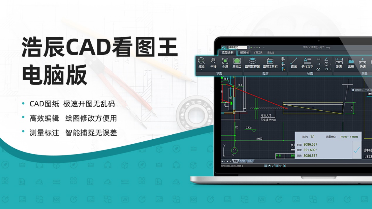 浩辰CAD看图王最新版